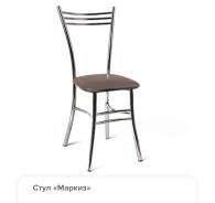 Стулья.