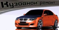 Ремонт автомобильного пластика, кузовной ремонт, покраска в камере