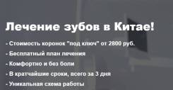 Суйфэньхэ. Лечебно-Оздоровительный тур. Красивая улыбка по низким ценам в Суйфэньхэ! Акция: Бесплатная путевка