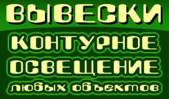 Изготовление наружной рекламы