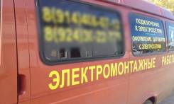 Электрик. Электромонтаж коттеджей, дачных домов(бревно, брус, камень)