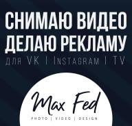 Снимаю видео, делаю рекламу