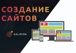 Разработка сайтов любой сложности