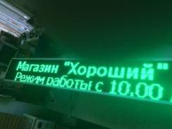 Бегущие строки привлекут новых клиентов в Ваш бизнес
