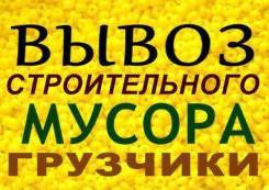 Вывоз мусора. Погрузка и утилизация