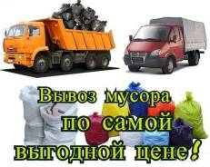 Вывоз строительного мусора Зил, Камаз в Омске
