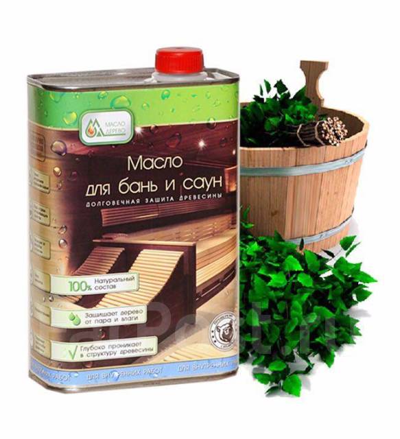 масло для дерева для бани. пропитка для сауны и бани. масло для дерева для сауны. масло для дерева для бани. масло для полков в бане.