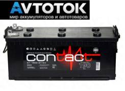 Contact. 190 А.ч., Обратная (левое), производство Россия
