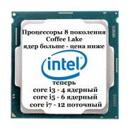 Intel Core i7. Под заказ