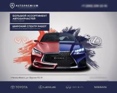 Автосервис Авто Премиум по ремонту и продаже запчастей Infiniti, Lexus