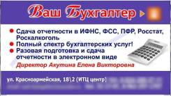 Полный спектр бухгалтерских услуг