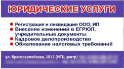 Юридические услуги
