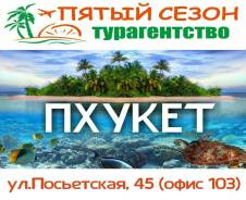 Таиланд. Пхукет. Пляжный отдых. Таиланд, о. Пхукет!