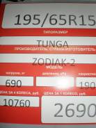 Tunga Zodiak. Летние, 2017 год, без износа, 4 шт
