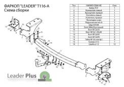 Фаркопы. Toyota RAV4, ALA49L, ASA42, ASA44, ASA44L, QEA42, XA40, ZSA42L, ZSA44L, ALA49, ZSA42, ZSA44 Двигатели: 2ADFTV, 2ARFE, 3ZRFE