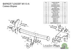 Фаркопы. Mitsubishi Outlander, GF2W, GF3W, GF4W, GF7W Двигатели: 4B11, 4B12, 6B31