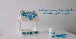 Скворечники, кормушки для птиц и белок