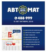 Ремонт АКПП «Автомат»