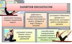Пилатес! Растяжка! Вторник Четверг 10-11! Суббота 9-00! Борисенко,70