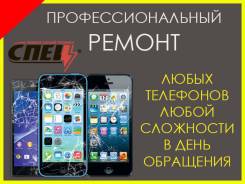 Профессиональный Ремонт сотовой техники. Любой сложности