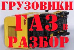 ГАЗ 3307