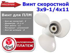 Винты гребные.