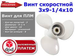 Винты гребные.