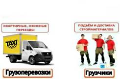Грузоперевозки Грузчики Вывоз Мусора