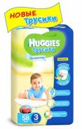 Huggies. 58 шт