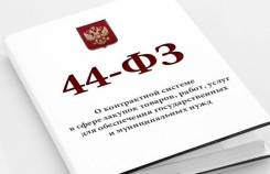 Специалист по госзакупкам. Войсковая часть 7482. Улица Ленина 54
