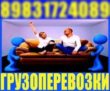 Грузчики-Газель-Переезды-Услуги Грузчиков-Разгрузка Фур