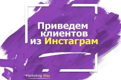Эффективное продвижение в Инстаграм от опытной команды с гарантией