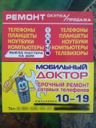 Администратор. ИП Ким С.А.Мастерская "Мобильный доктор ". Улица Чичерина 84