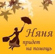 Няня. Высшее образование, опыт работы 3 года
