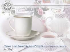 Чашка с бл. коф.Росинка-костяной фарфор-Императорский фарфоровый з-д -14203ифз