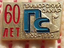 Приморский сахар 60 лет. Уссурийский сахзавод.