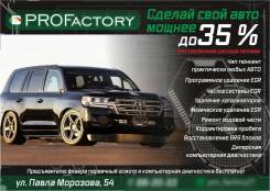 Компьютерная диагностика + Чип тюнинг