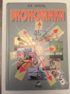 Экономика. Класс: 10 класс