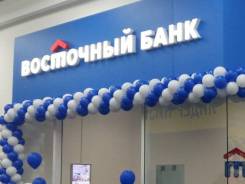 Специалист по обслуживанию. ПАО КБ «Восточный»