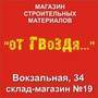 Продавец-кассир. ООО От Гвоздя. Улица Вокзальная 34