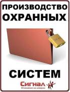 Охранные пожарные GSM сигнализации датчики движения изготовление НДС
