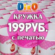 Кружка с фото. Печать на кружках. Именная кружка за 199руб