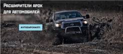 Расширитель крыла. Toyota: Platz, Corona, Windom, Aristo, Ipsum, Corolla, Tundra, Raum, Vista, Sprinter, Sprinter Carib, Voltz, Succeed, bB, Starlet...