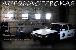 Автосервис