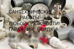 Сантехнические работы