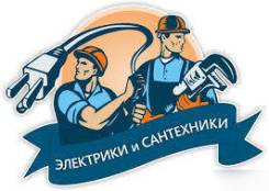 Электрик.