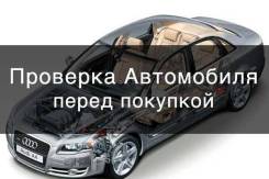 Автоэксперт, помощь при покупке авто в уссурийске