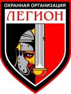 Охранник. ООО ЧОО "ЛЕГИОН". Г. Комсомольск-на-Амуре