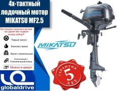 Mikatsu. 2,50 л.с., 4-тактный, бензиновый, нога S (381 мм), 2018 год год. Под заказ