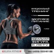 Идеальная фигура к лету! Функциональный тренинг.